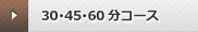 30分・45分・60分ペットシッターコース