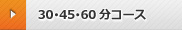 30分・45分・60分ペットシッターコース